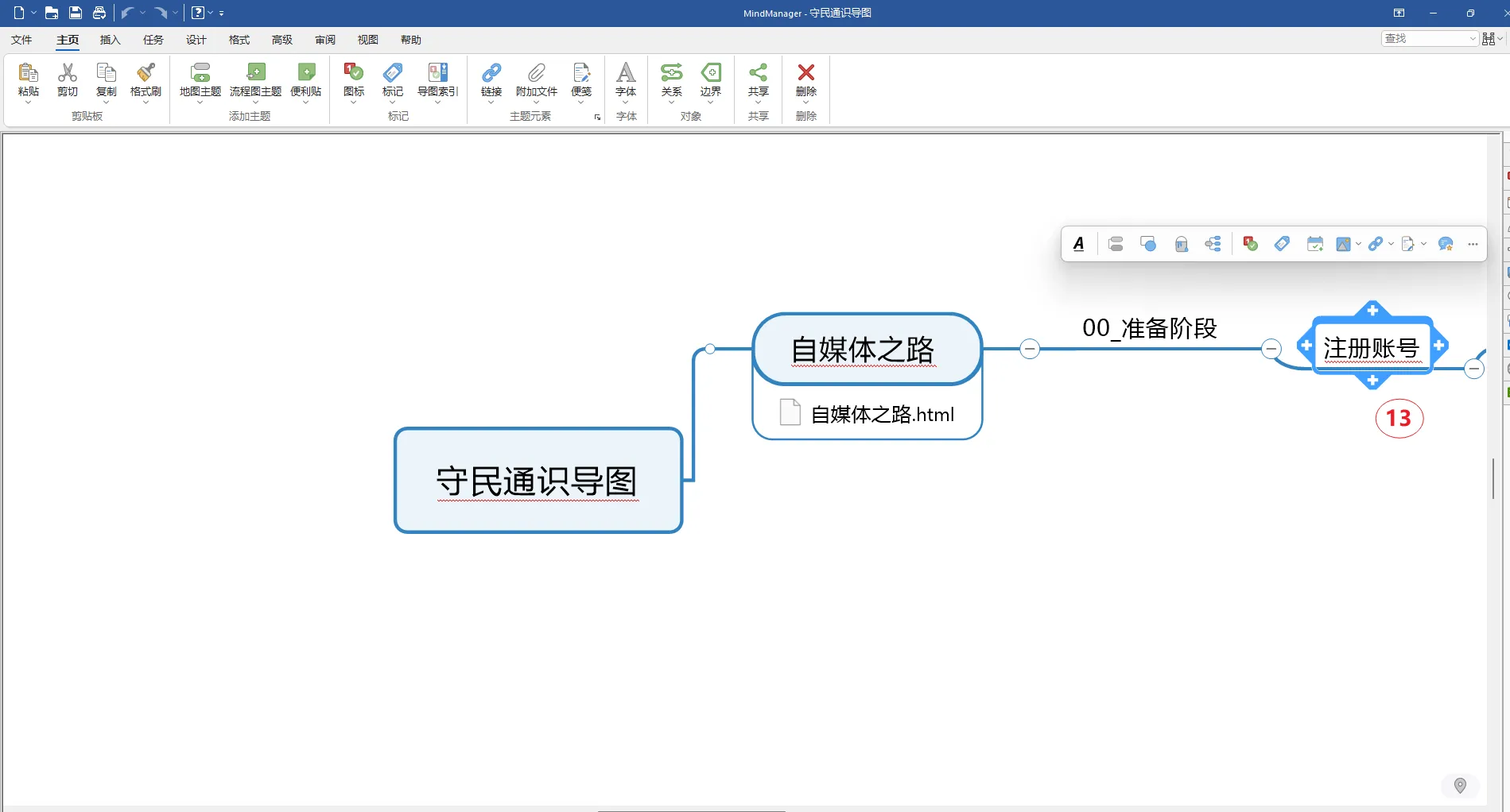 步骤13:添加「注册账号」子分支