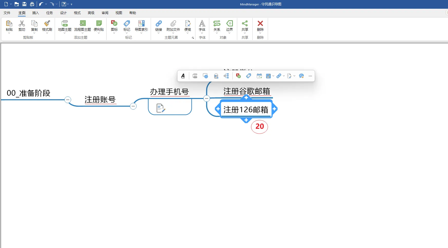 步骤20:添加「注册126邮箱」节点